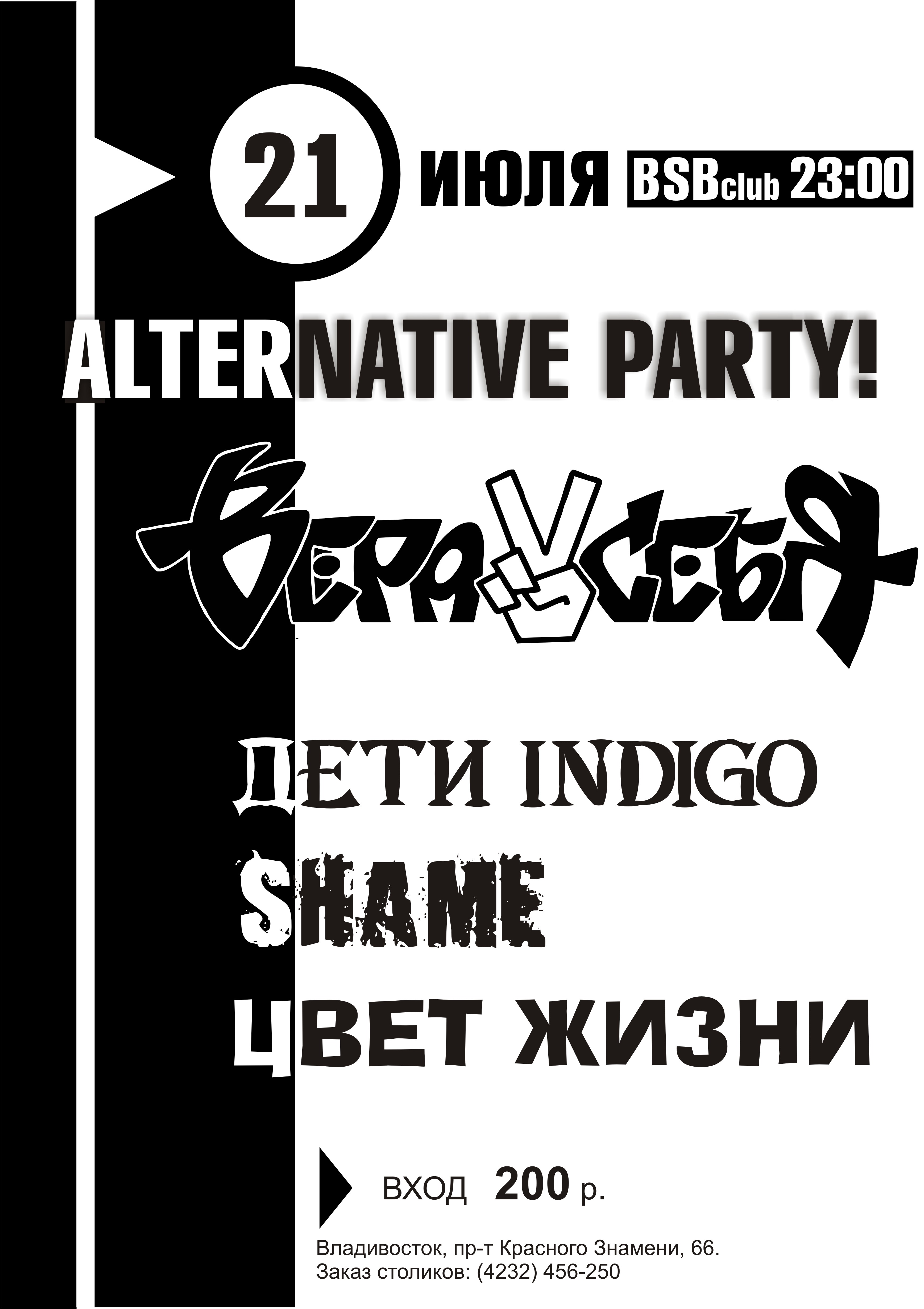 Alternative Party